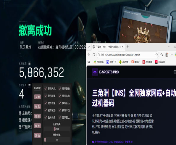三角洲资源点辅助透视自瞄效果